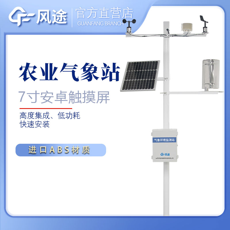 田間小型氣象站生產(chǎn)價(jià)格是多少？