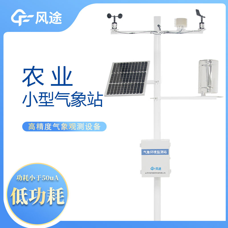 田間小型氣象站生產(chǎn)價(jià)格是多少？