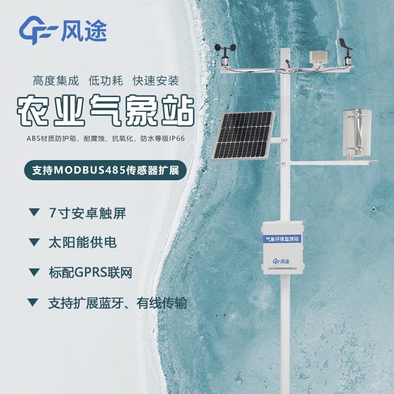 自動(dòng)農(nóng)業(yè)氣象站生產(chǎn)廠家哪家好？