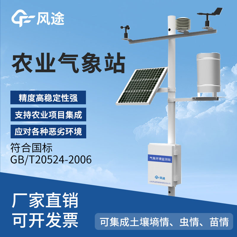 智慧農(nóng)業(yè)氣象站報價是多少？