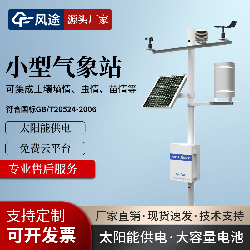 農田小氣候氣象觀測站生產廠家哪家比較不錯呢？