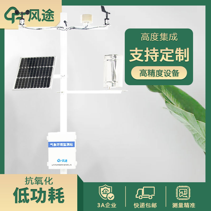 智慧農業(yè)氣象站哪個廠家好？