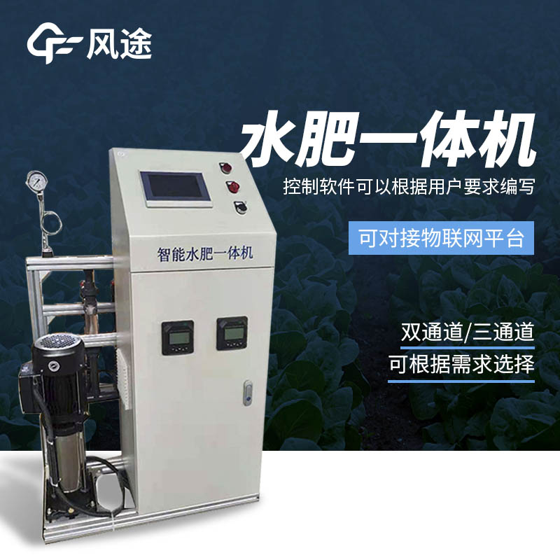 一體式智能水肥機價格多少？