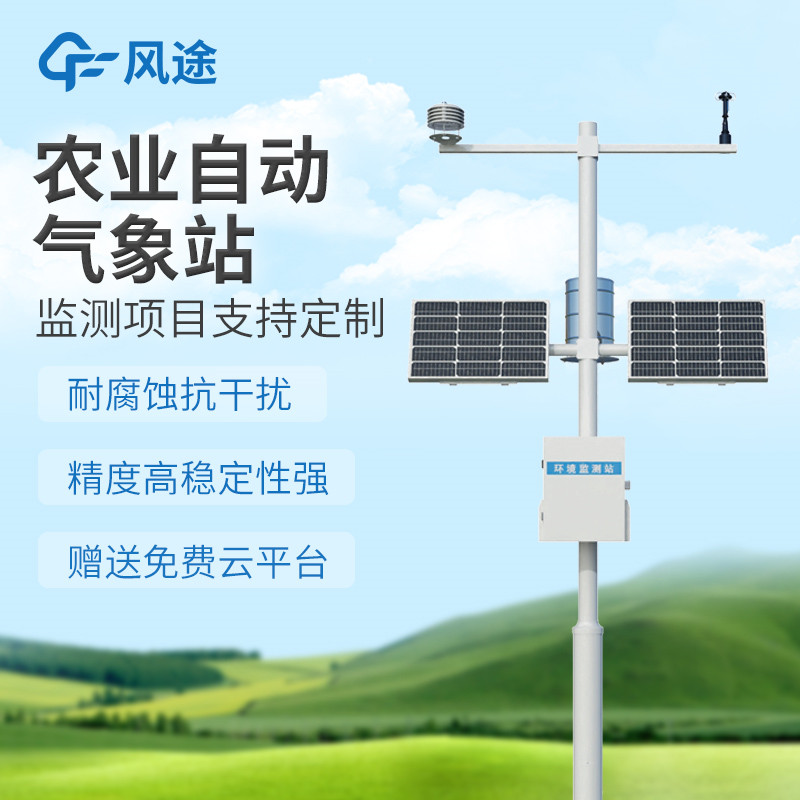 精準(zhǔn)監(jiān)測，智慧護(hù)農(nóng)，小型農(nóng)業(yè)氣象站賦能農(nóng)業(yè)生產(chǎn)?